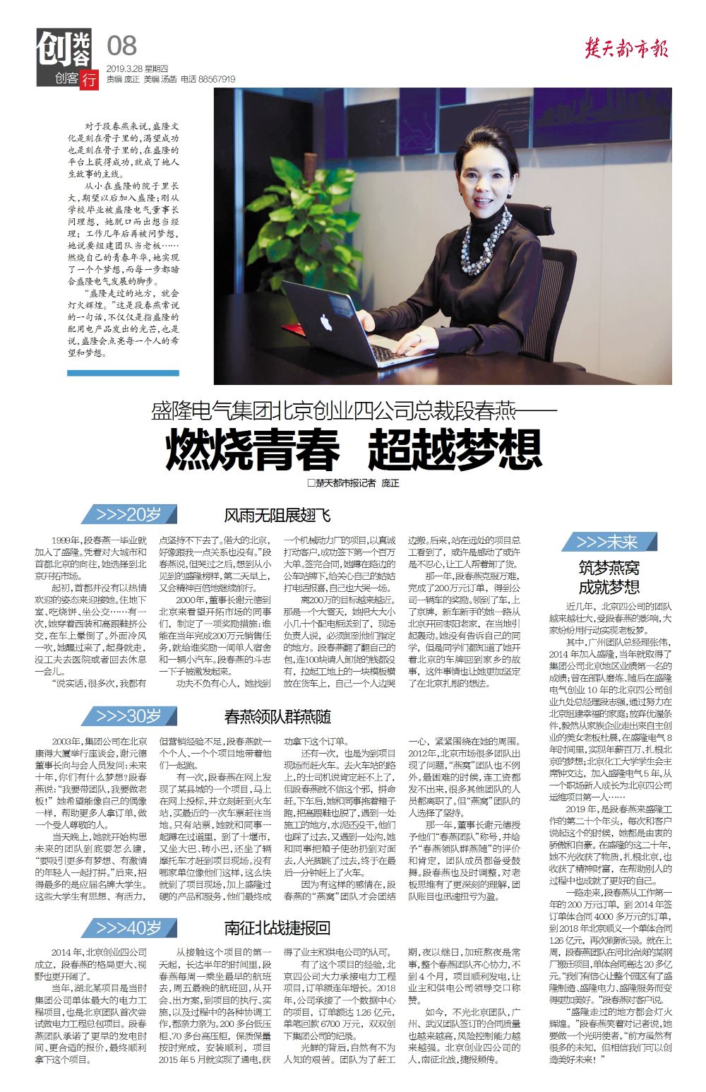 1553762044504819.jpg 段春燕--新闻.jpg